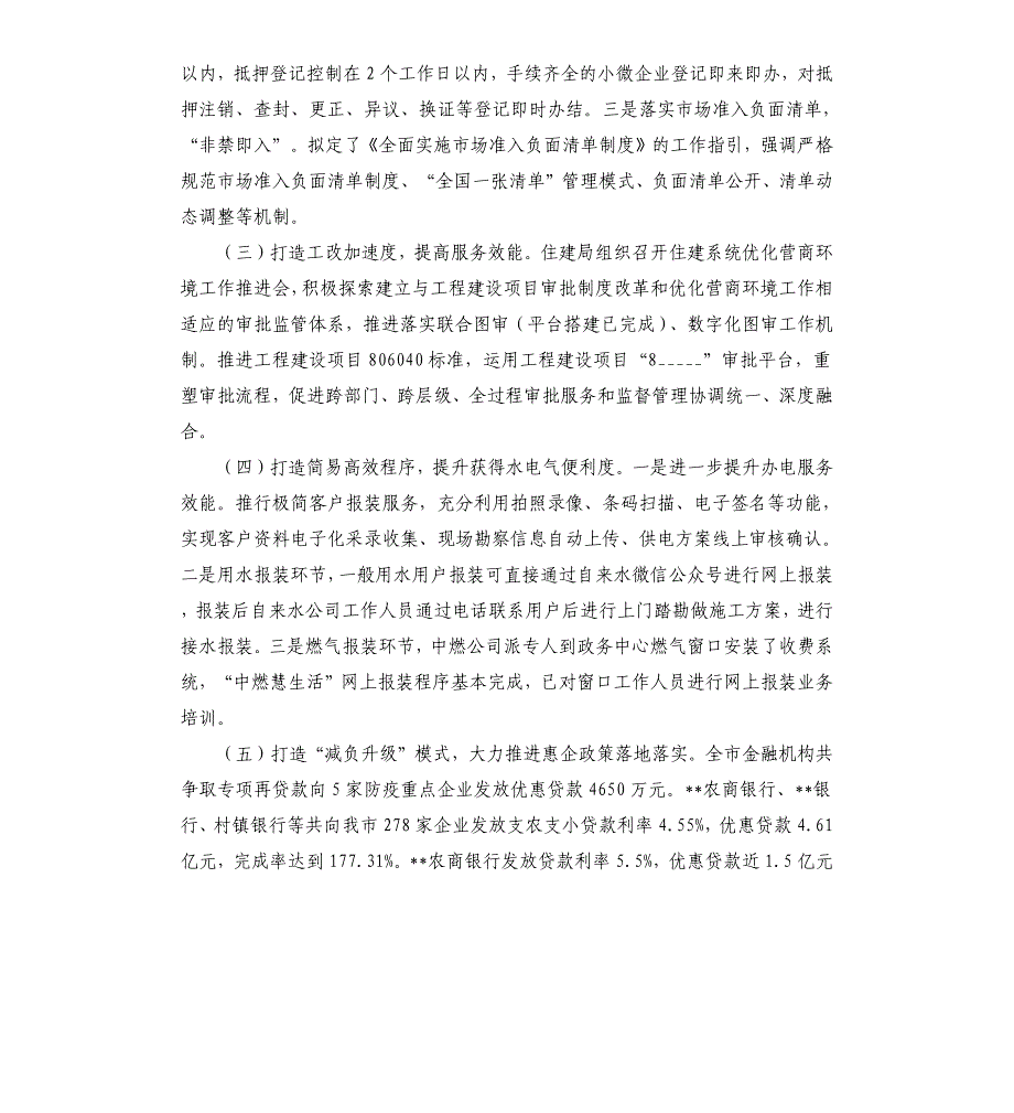 全市2021年优化营商环境工作情况汇报参考模板_第2页