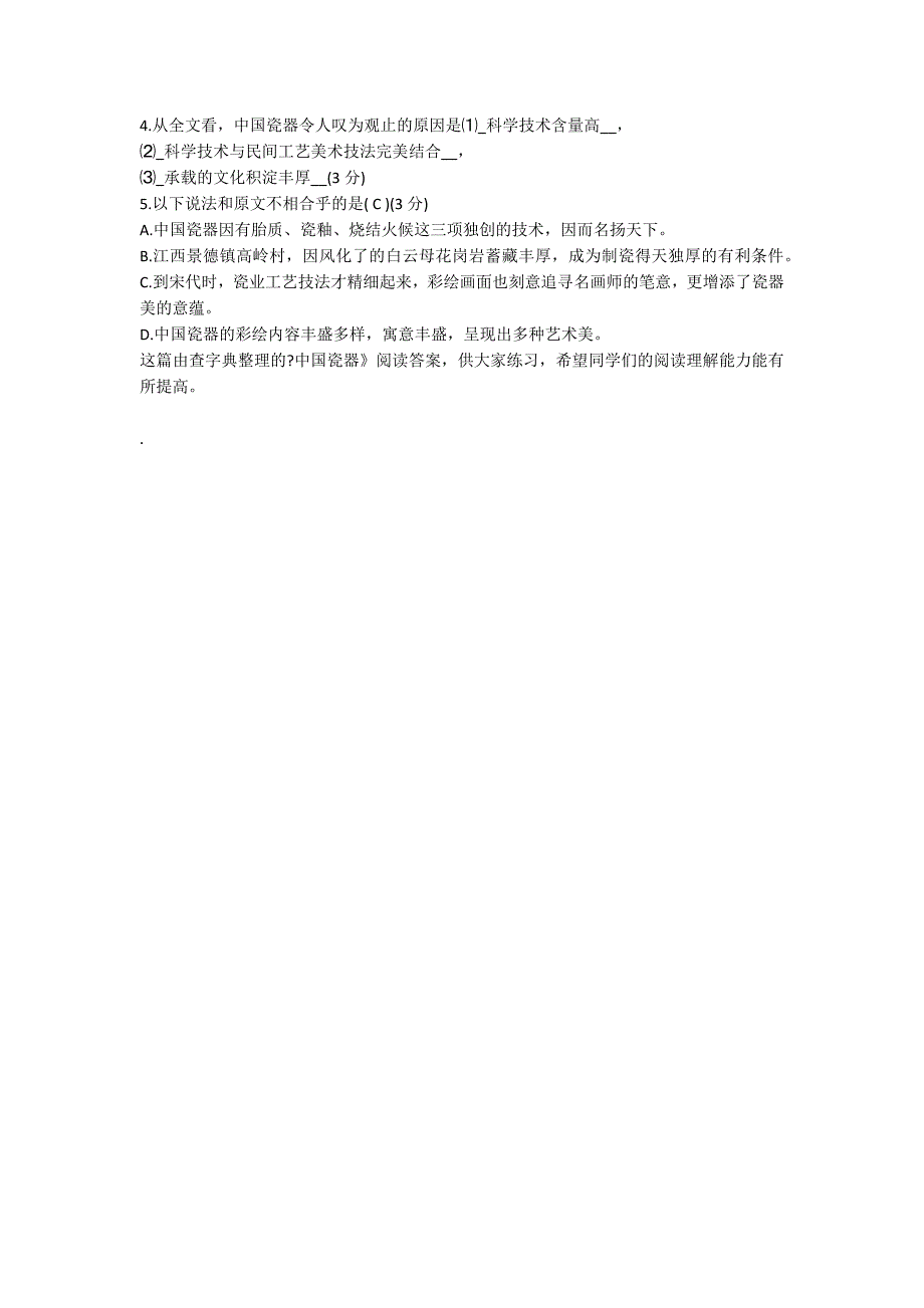 2022中考语文：《中国瓷器》阅读答案_第2页