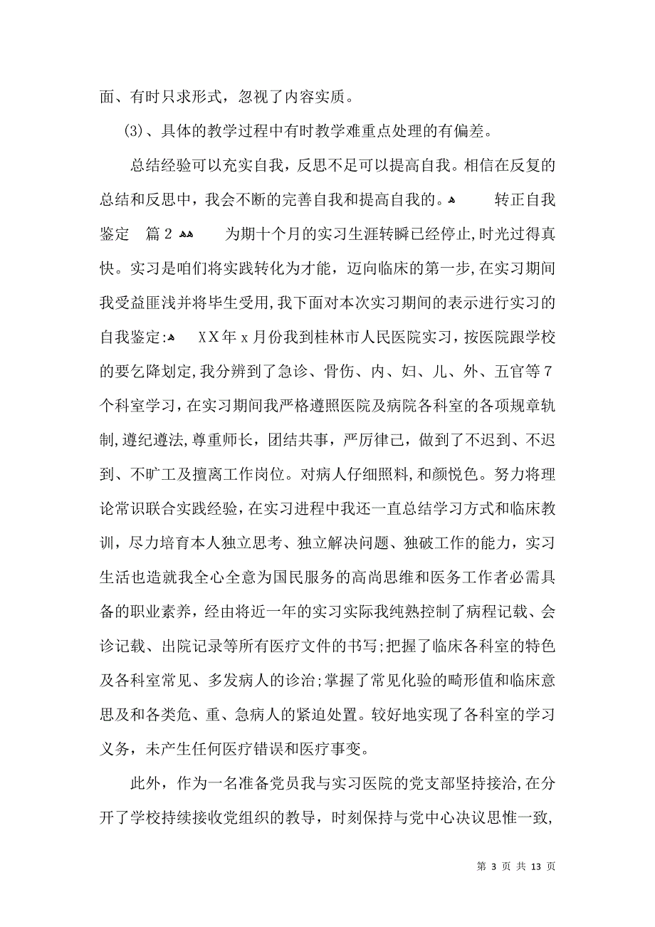 关于转正自我鉴定模板合集六篇_第3页