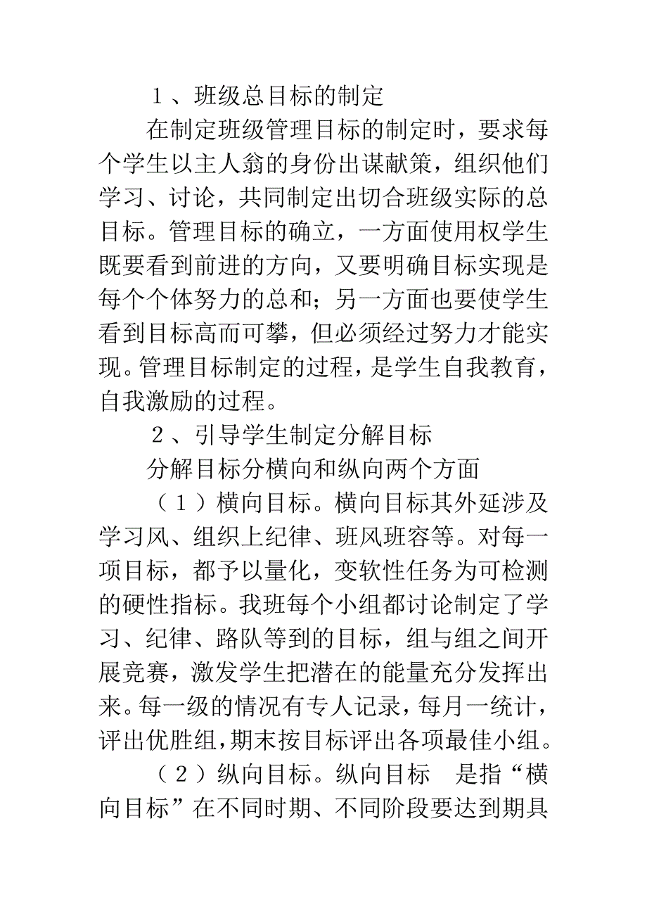 [中学班主任论文]重视发挥学生在班级管理中的主体作用.docx_第3页