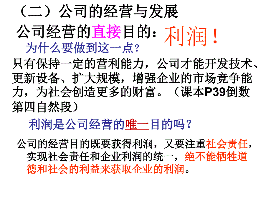 公司经营的直接目的_第2页