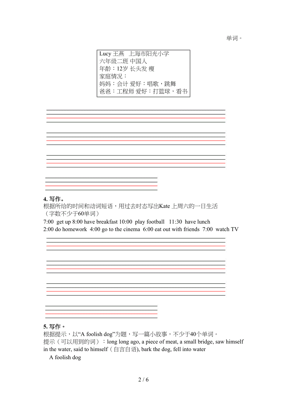 新概念六年级英语下学期短文写作名校专项习题_第2页