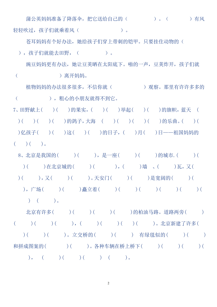 小学二年级上册语文期末总复习按课文内容填空（总复习）.doc_第2页