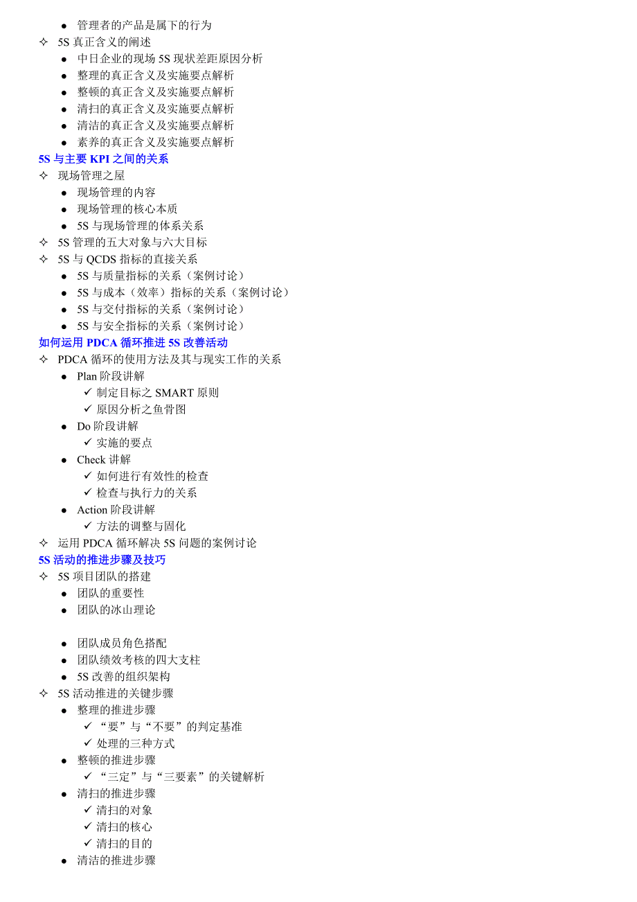 日工厂五项目推进与目视管理北京_第2页