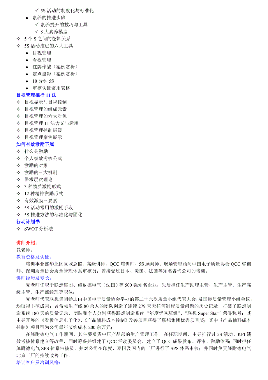 日工厂五项目推进与目视管理北京_第3页