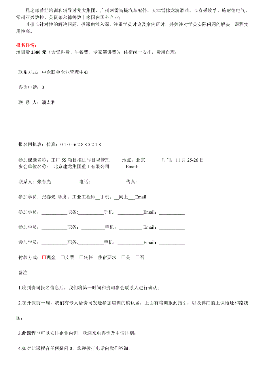 日工厂五项目推进与目视管理北京_第4页