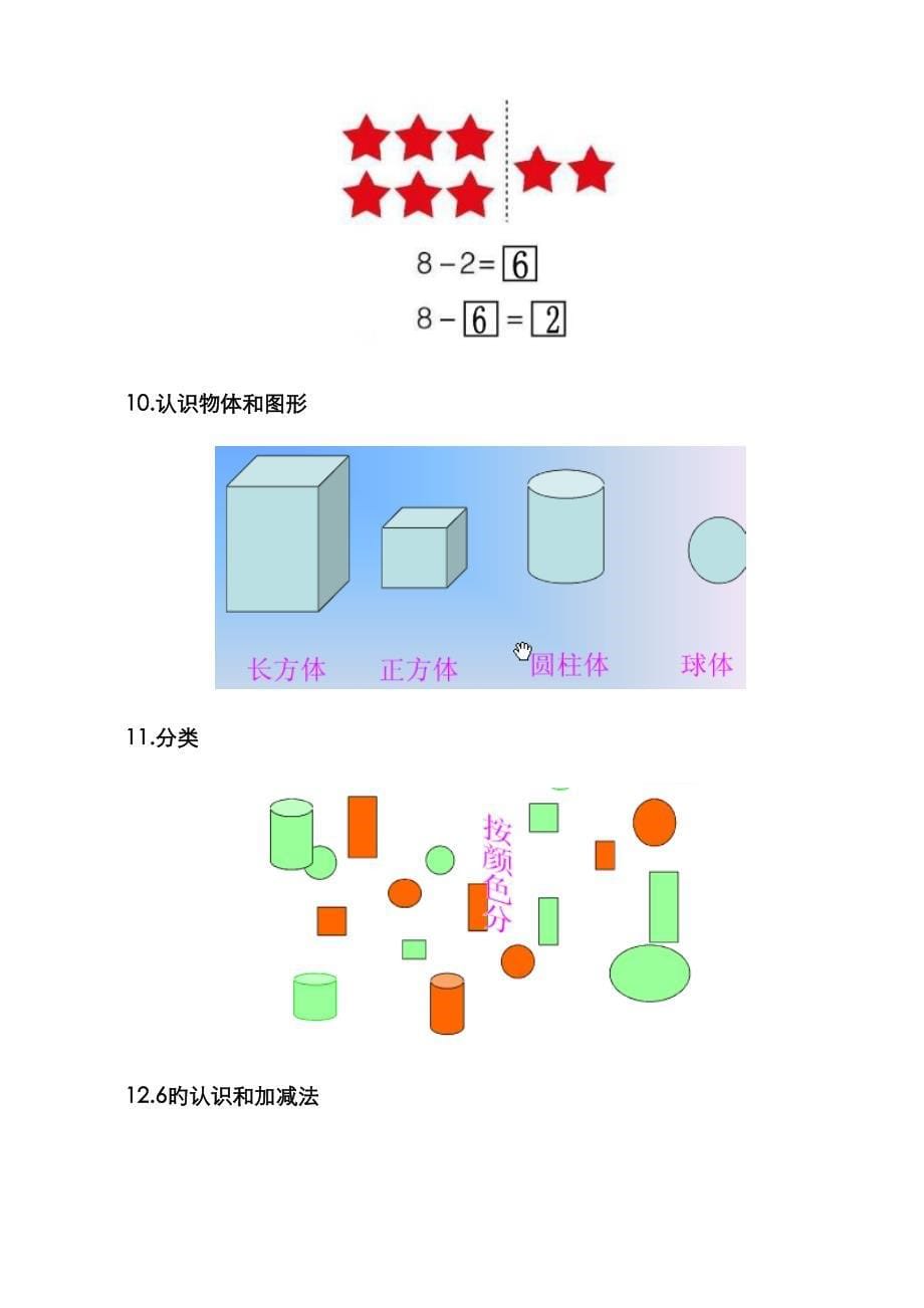 2023年北师大版一年级数学知识点归纳整理_第5页