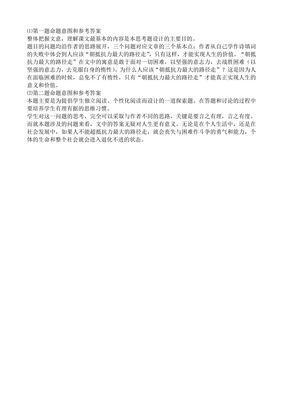 2022年高中语文必修1朝抵抗力最大的路径走2_第3页