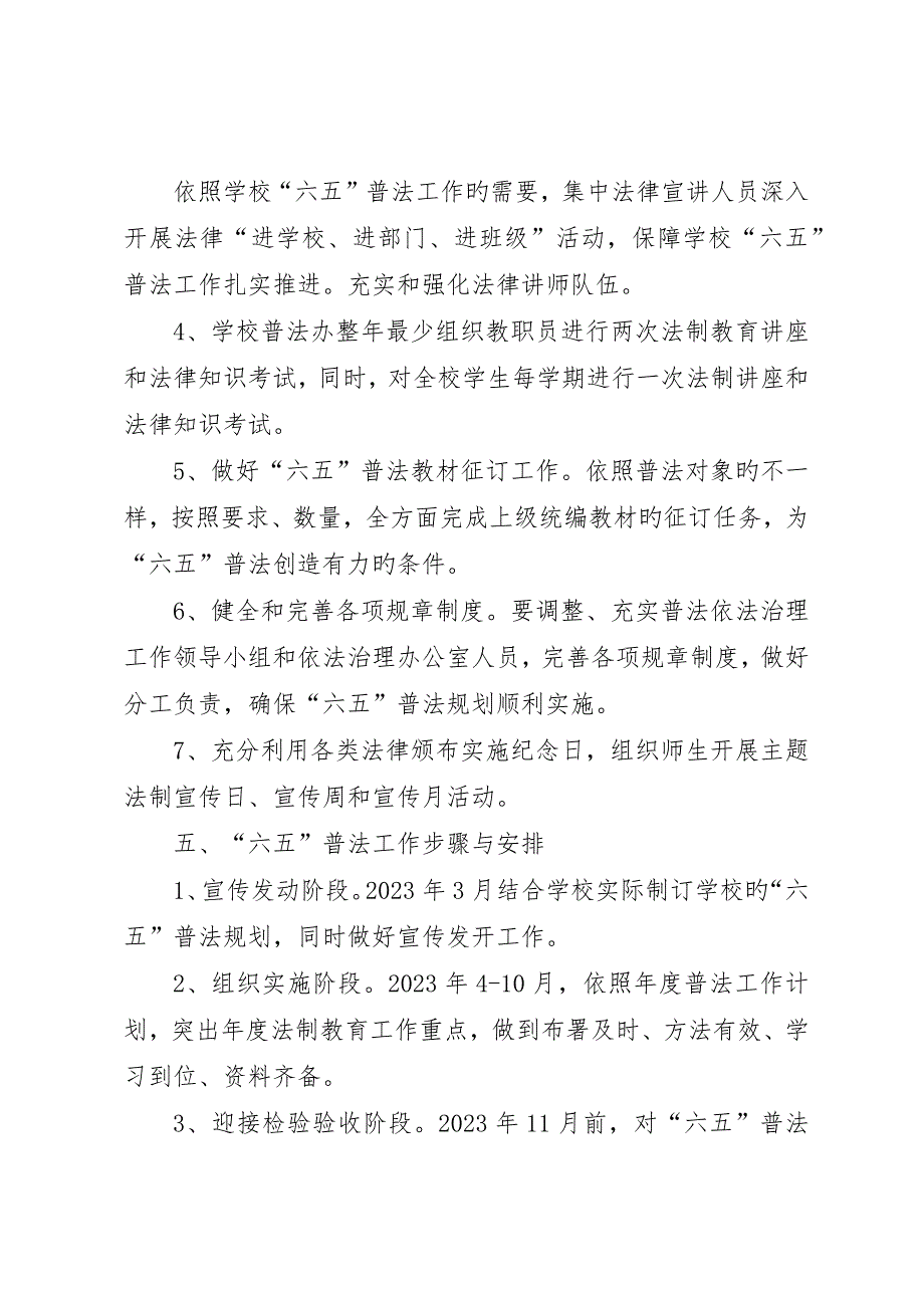 学校六五普法工作计划_第4页