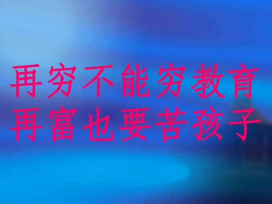 最新高二年级家长会课件._第4页