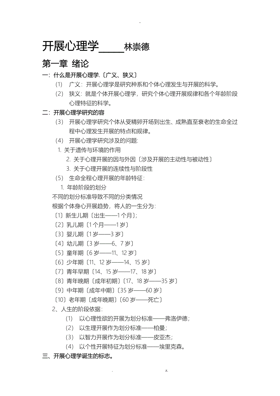发展心理学林崇德版_第1页