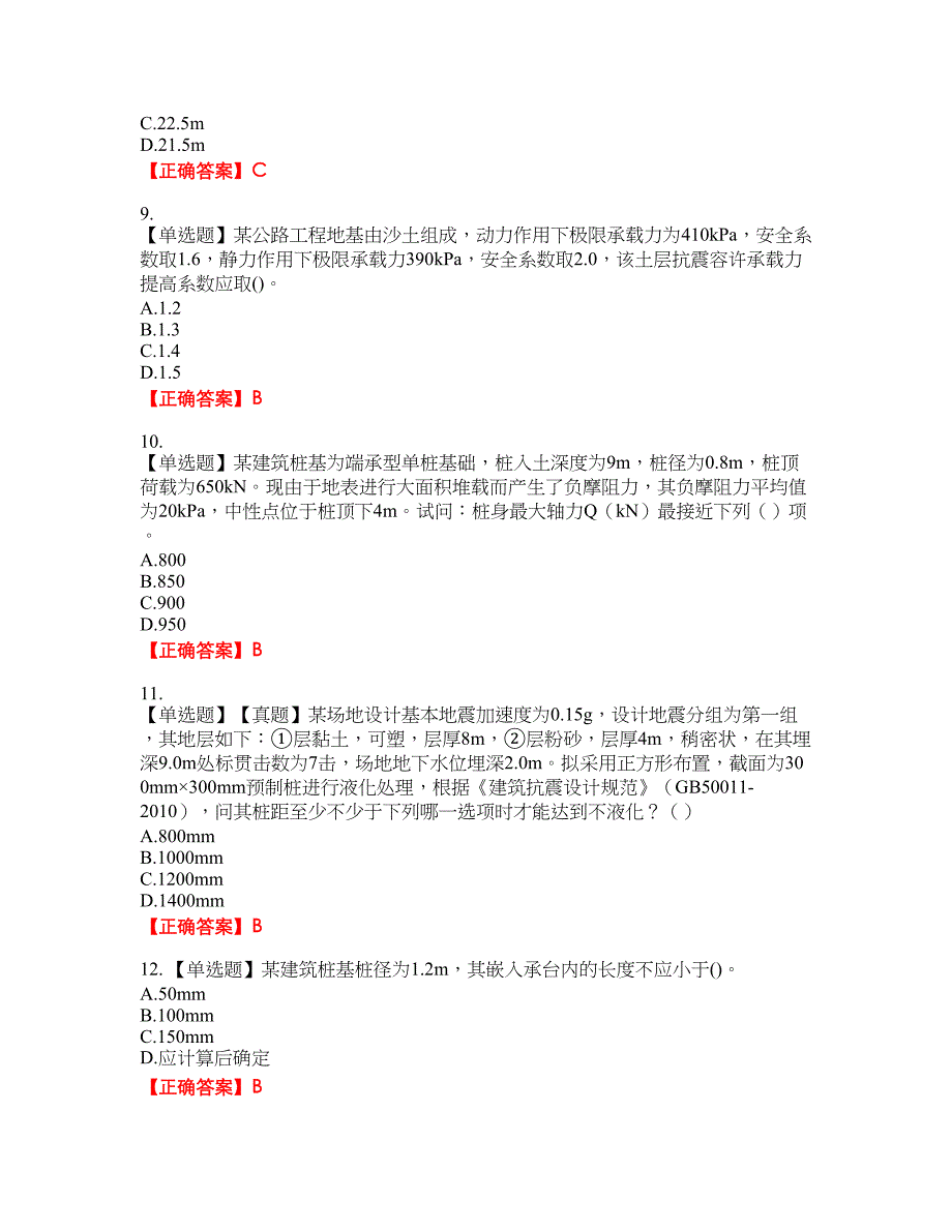 岩土工程师专业案例资格考试内容及模拟押密卷含答案参考18_第3页