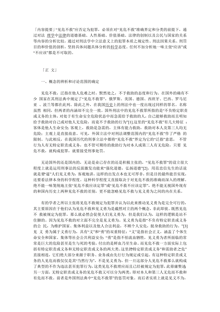 见危不救应不应该入刑.doc_第1页