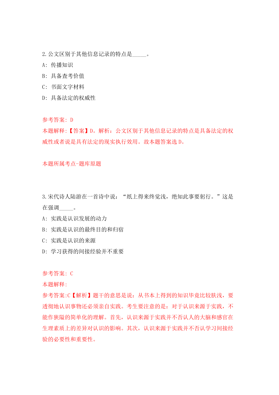 湖南省嘉禾县公开招考8名城市社区专职工作者（同步测试）模拟卷含答案（7）_第2页