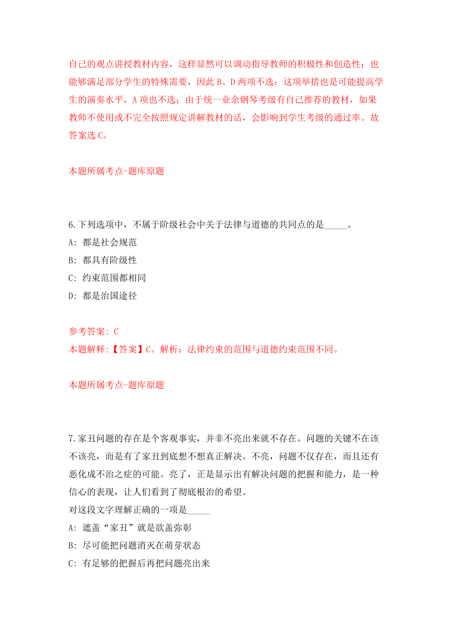 湖南省嘉禾县公开招考8名城市社区专职工作者（同步测试）模拟卷含答案（7）_第4页