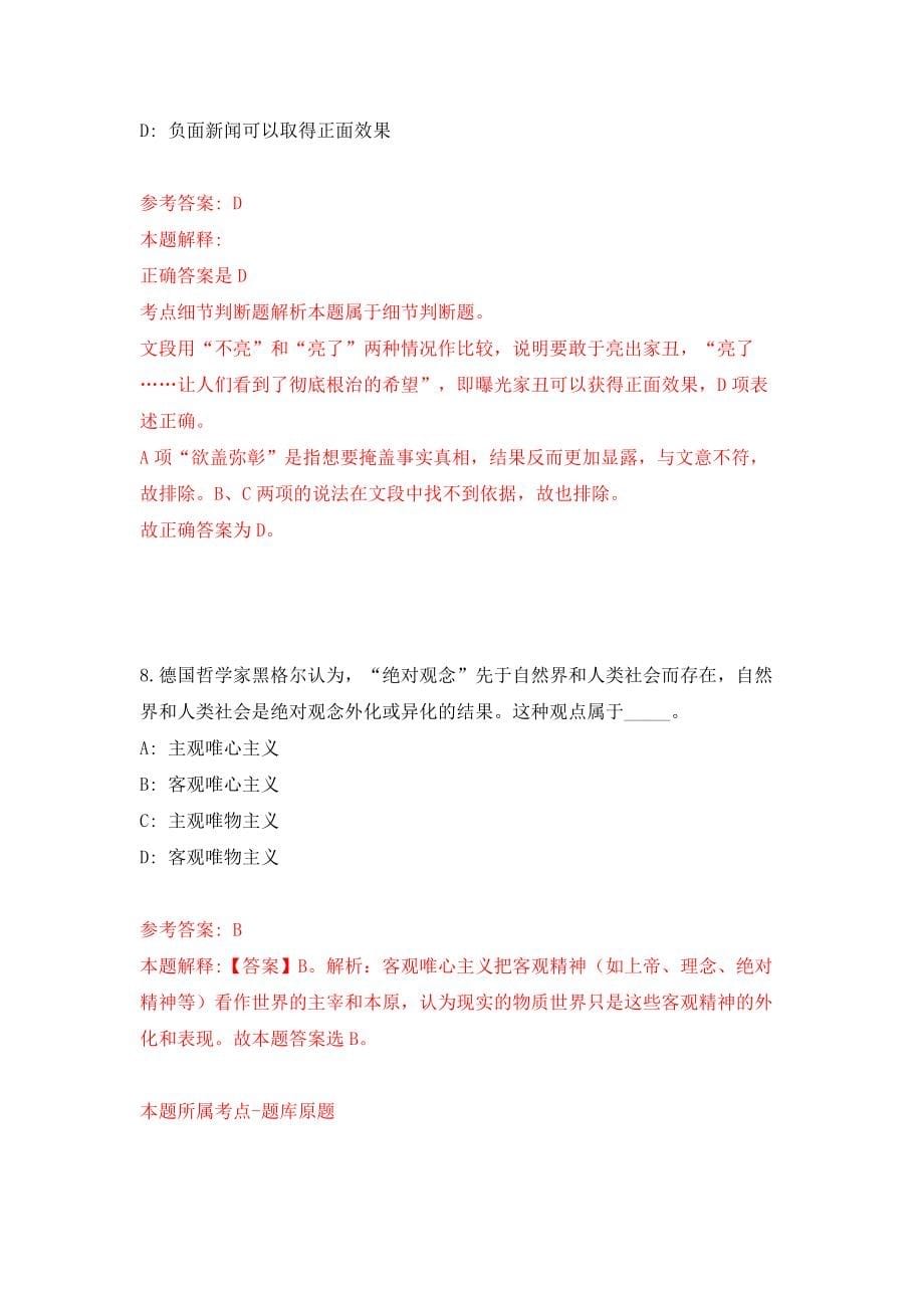 湖南省嘉禾县公开招考8名城市社区专职工作者（同步测试）模拟卷含答案（7）_第5页