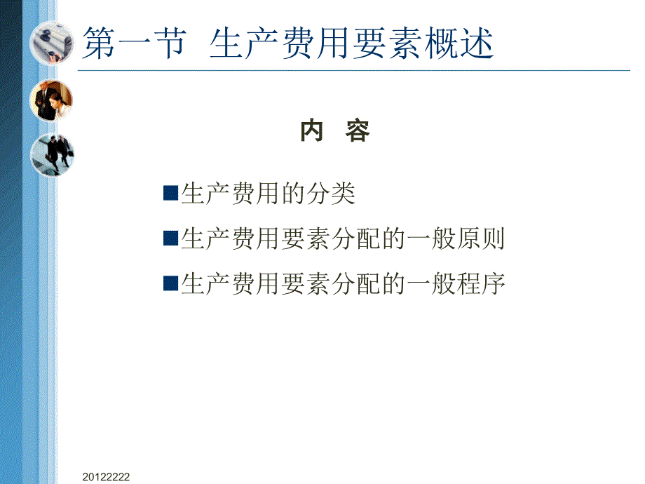 生产费用要素的归集与分配_第4页