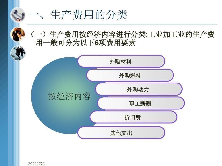 生产费用要素的归集与分配_第5页