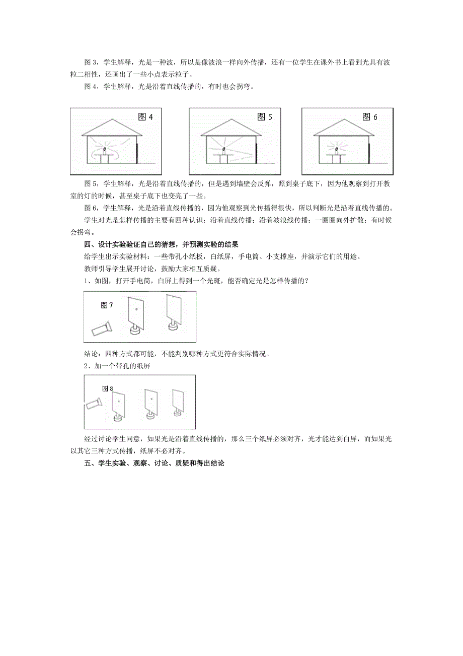 五年级科学上册《光是怎样传播的》.doc_第3页