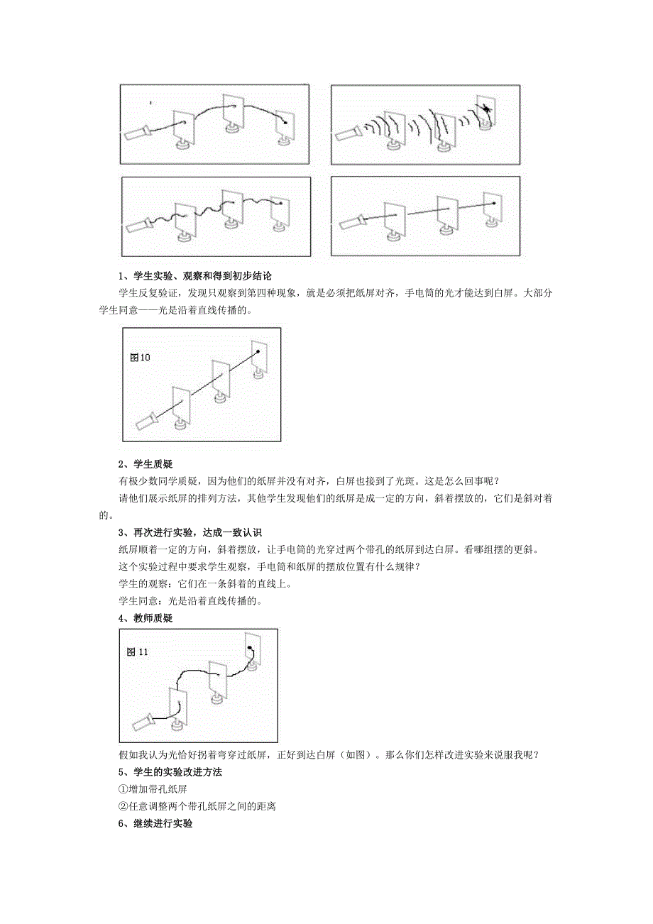 五年级科学上册《光是怎样传播的》.doc_第4页