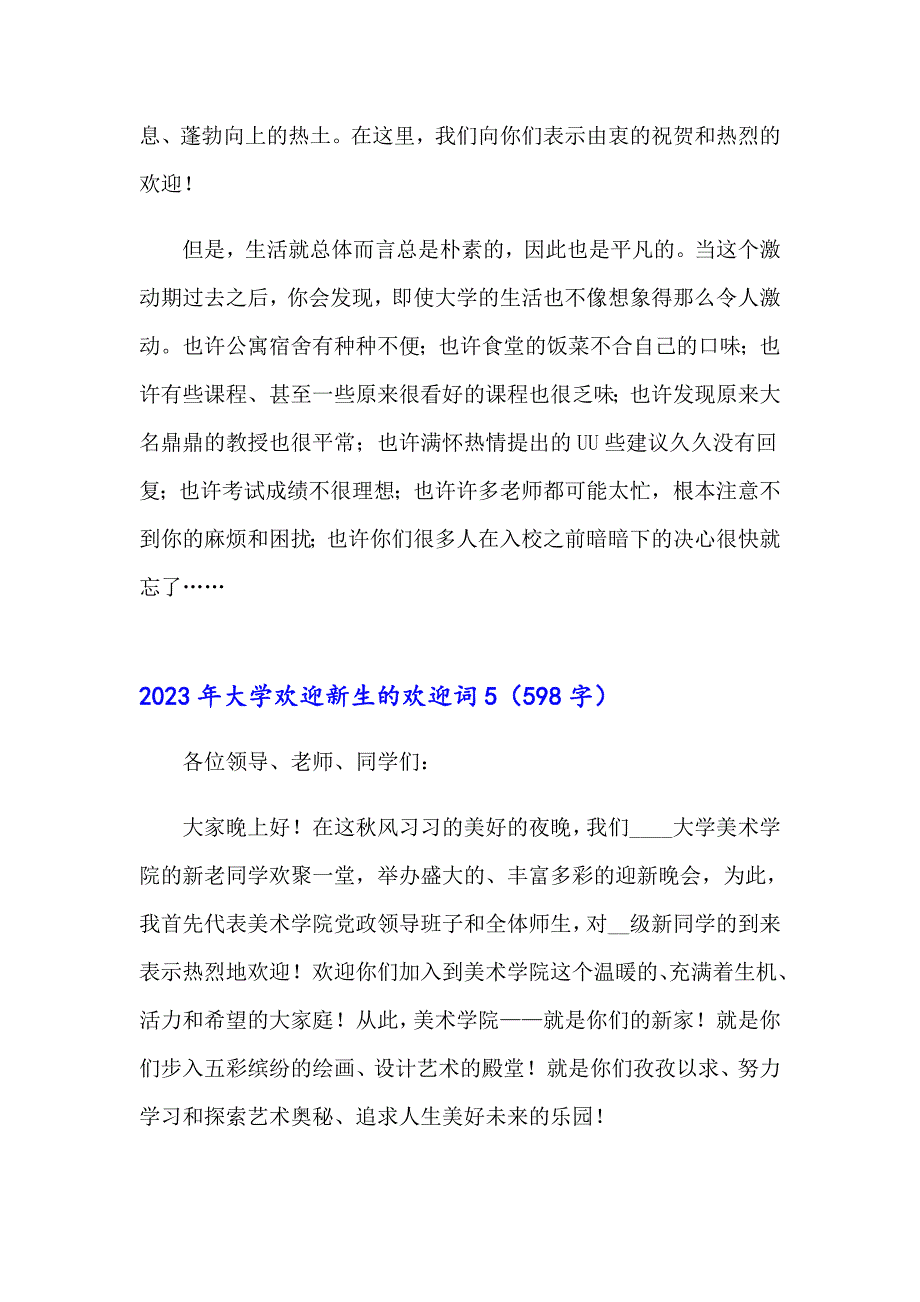 2023年大学欢迎新生的欢迎词_第4页