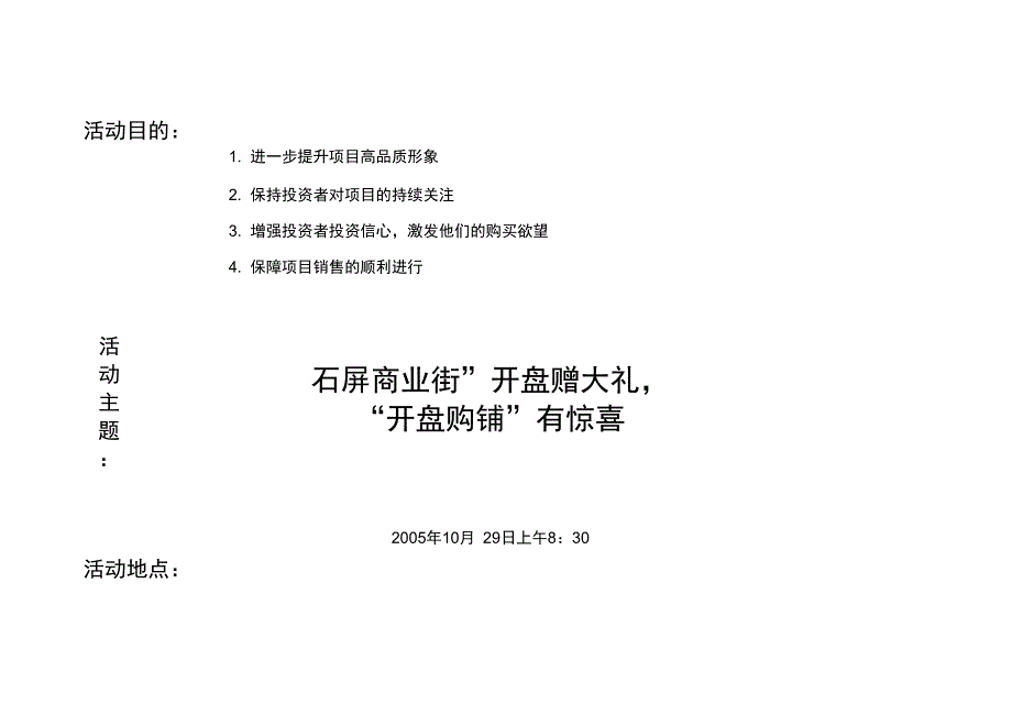 石屏商业街开盘活动策划案_第1页