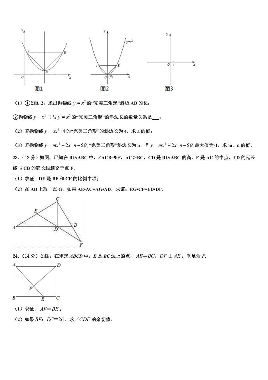 广东省佛山市石门中学2023年中考二模数学试题含解析_第5页