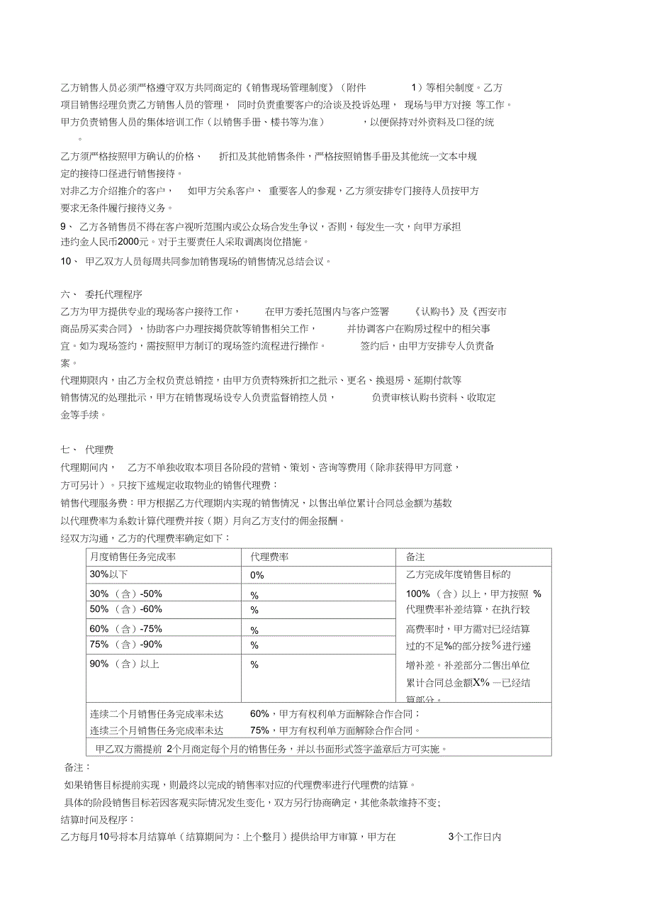 世联x项目销售代理合同完整版1152409734(1)_第4页