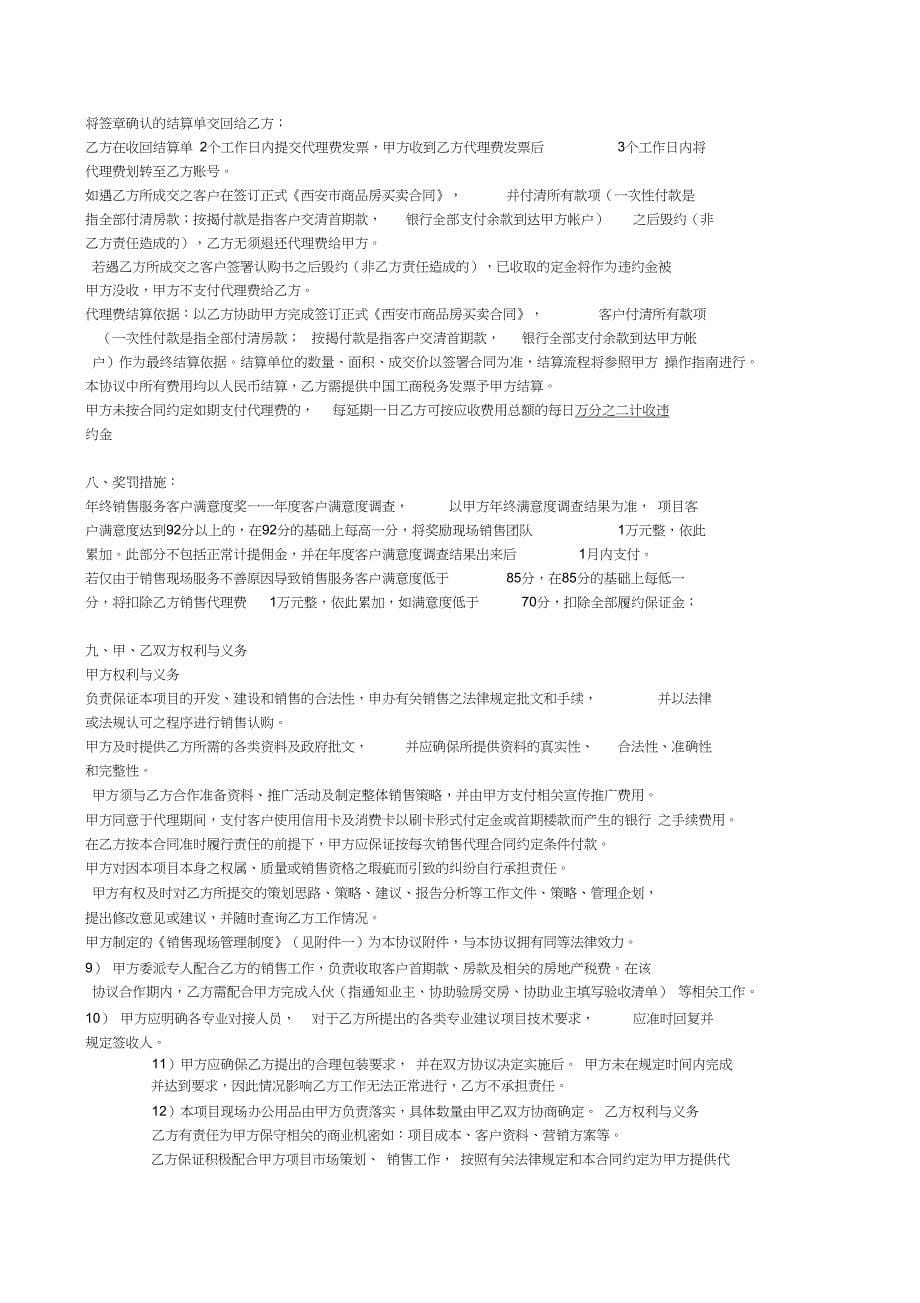 世联x项目销售代理合同完整版1152409734(1)_第5页