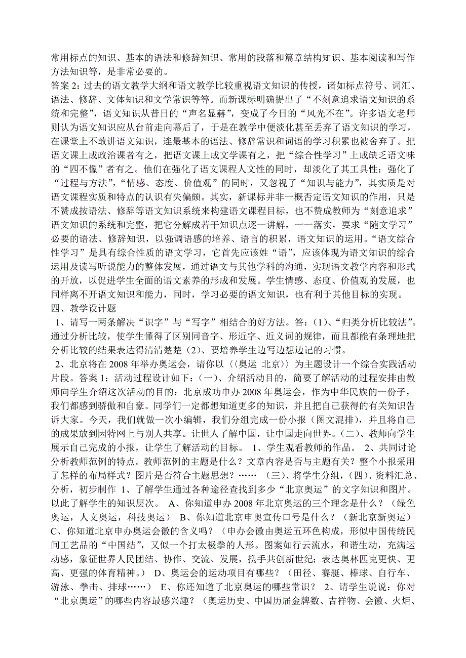 小学语文课程标准考试复习题_第3页