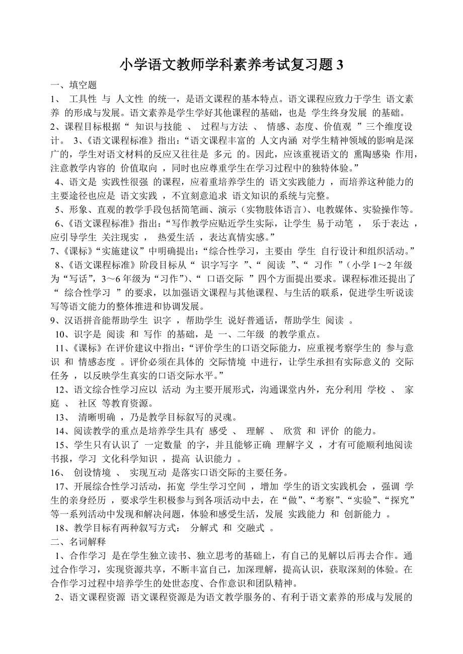 小学语文课程标准考试复习题_第5页