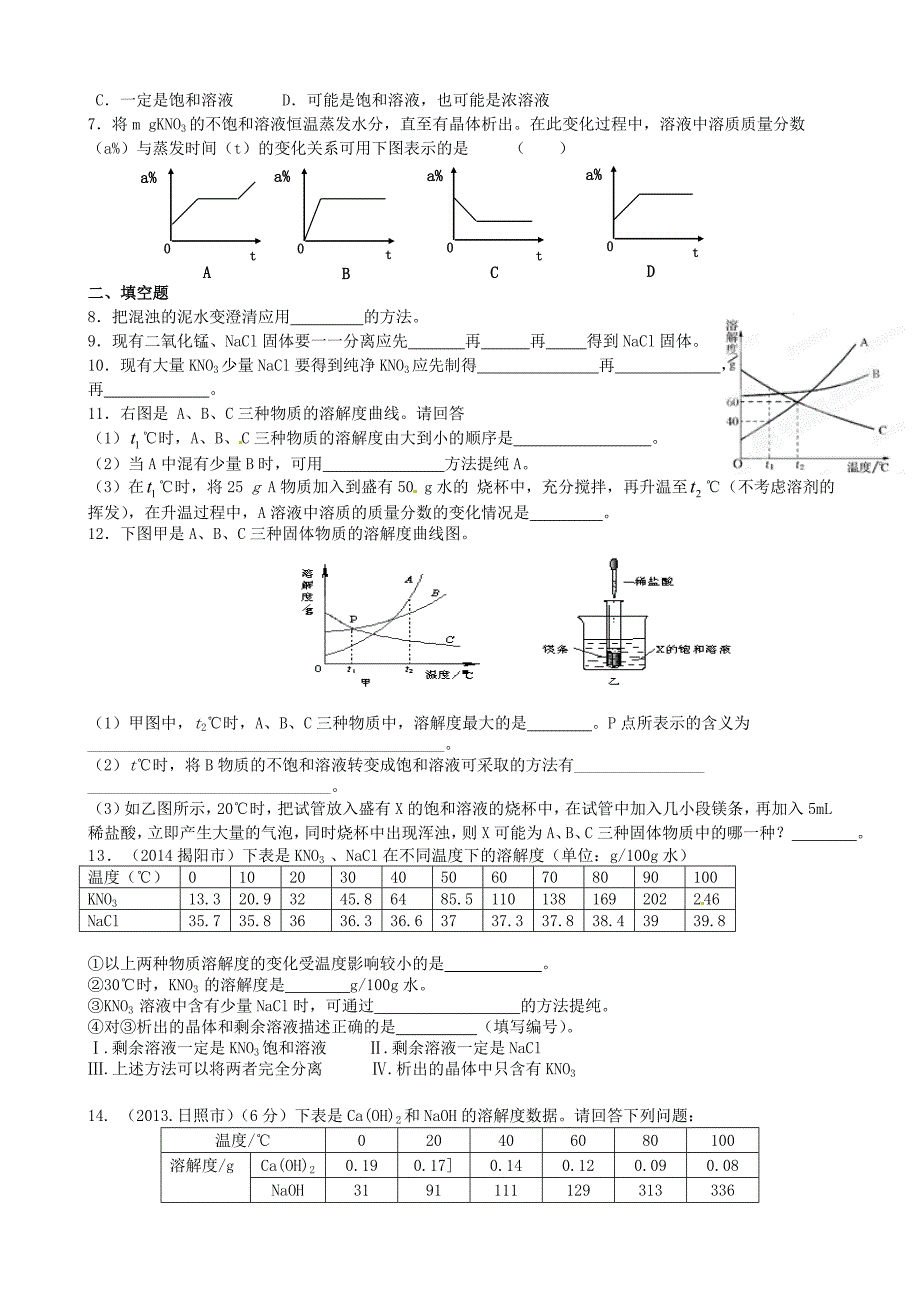 最新 江苏省丹阳市九年级化学全册 6.3 物质的溶解性第3课时导学案沪教版_第3页