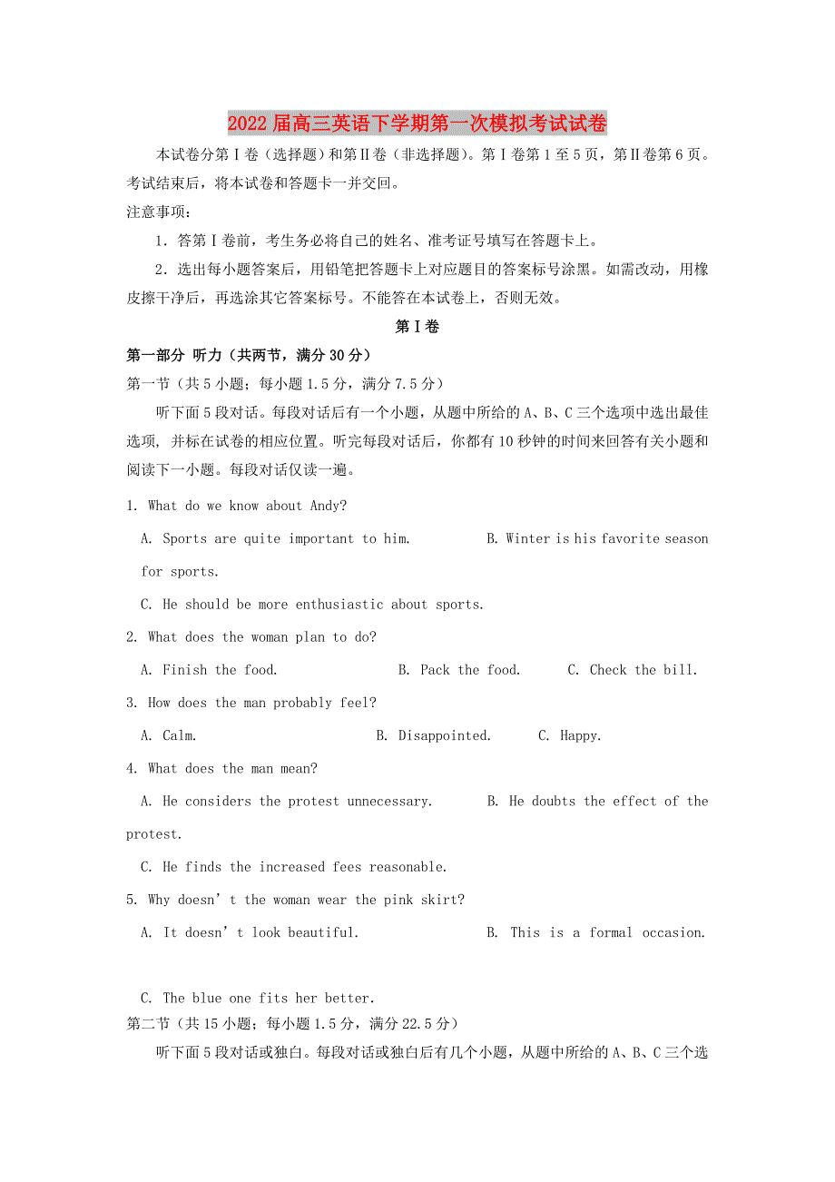 2022届高三英语下学期第一次模拟考试试卷_第1页