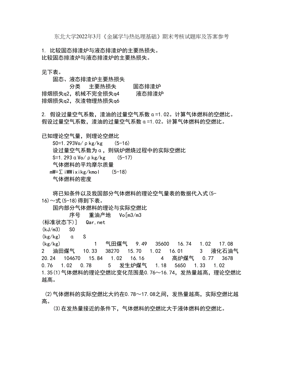 东北大学2022年3月《金属学与热处理基础》期末考核试题库及答案参考87_第1页