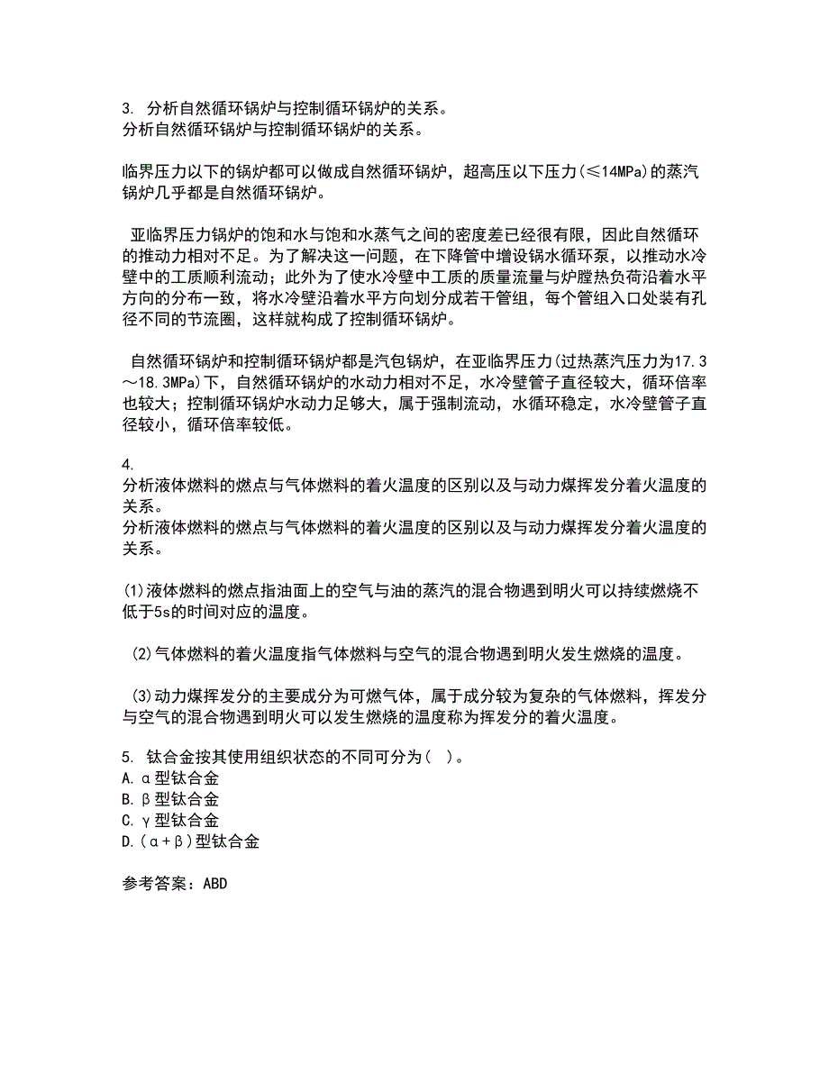 东北大学2022年3月《金属学与热处理基础》期末考核试题库及答案参考87_第2页