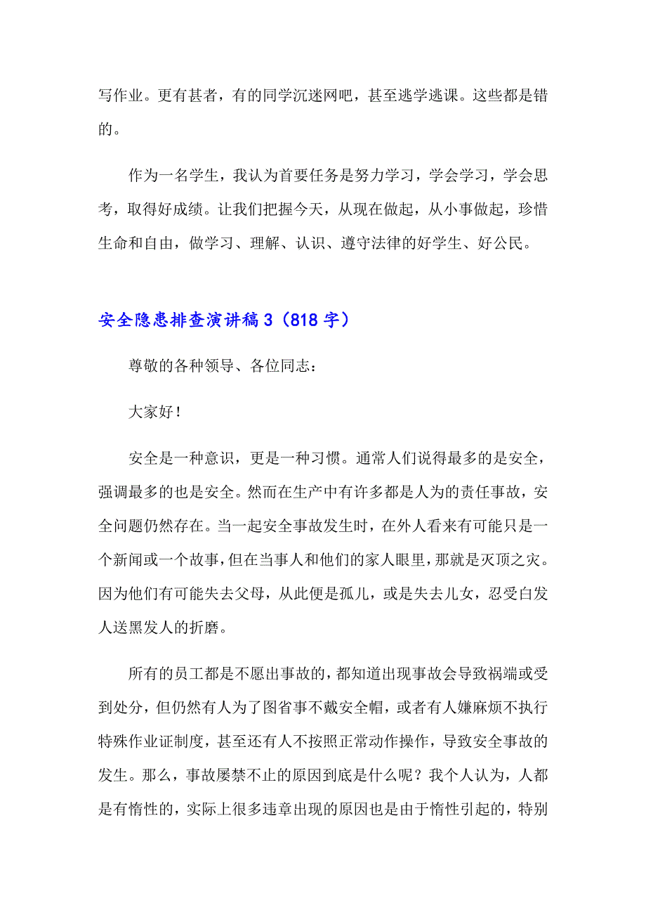 2022年安全隐患排查演讲稿范文（通用8篇）_第4页