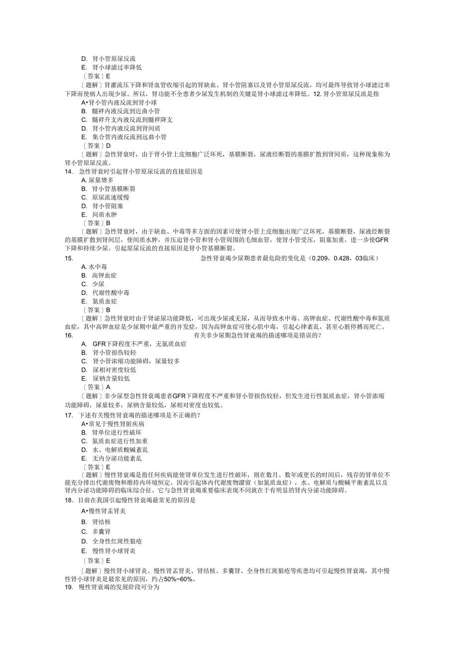 第十七章肾功能不全_第2页