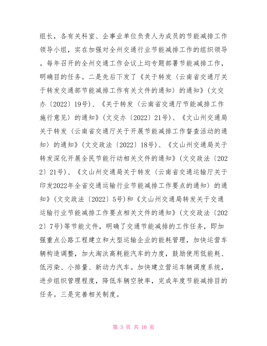 发改委节能减排情况调研调研报告节能减排项目调研报告_第3页