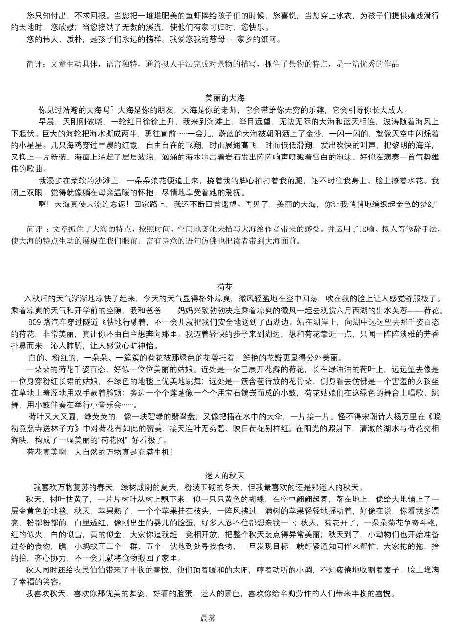 人教版四年级语文上册全册习作范文_第2页