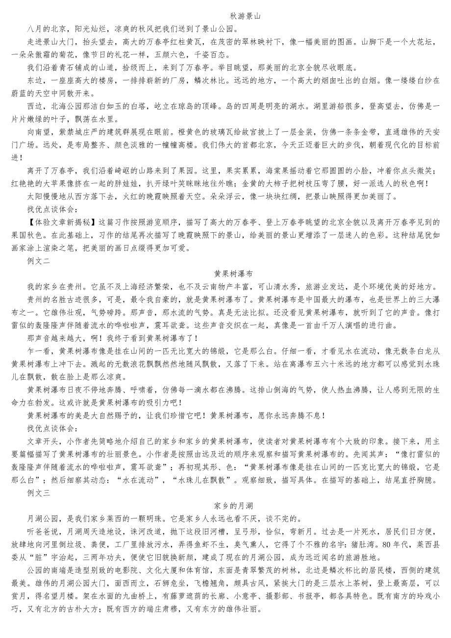 人教版四年级语文上册全册习作范文_第5页