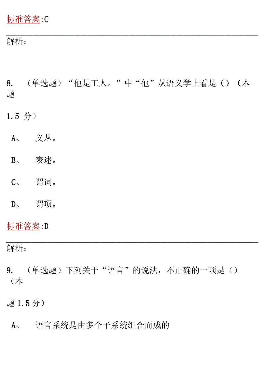 汉语言文学课程：语言学纲要_第4页