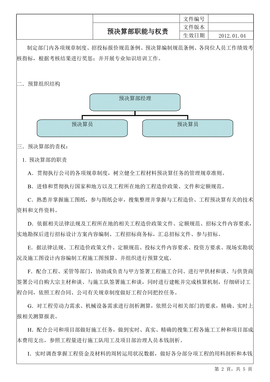 5、预决算部职能.doc_第2页