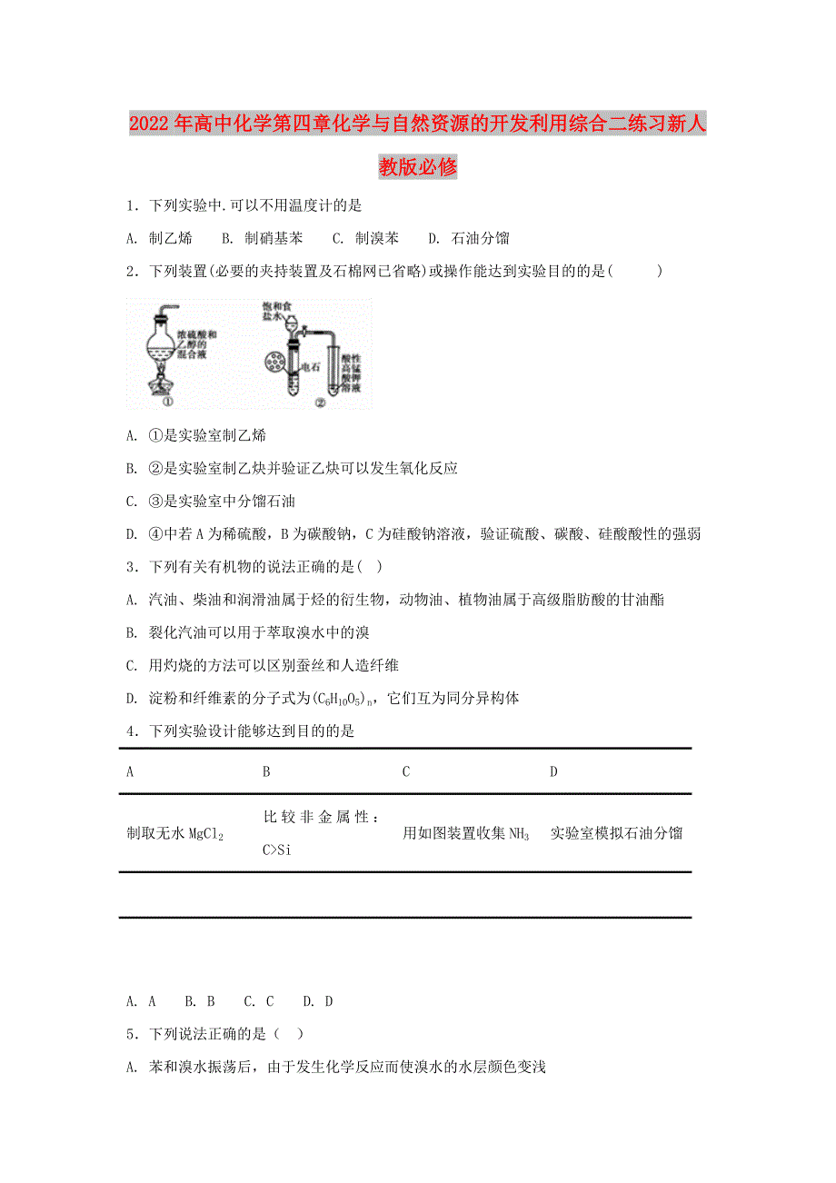 2022年高中化学第四章化学与自然资源的开发利用综合二练习新人教版必修_第1页