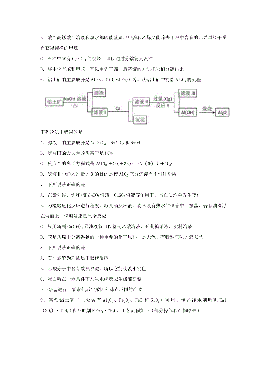 2022年高中化学第四章化学与自然资源的开发利用综合二练习新人教版必修_第2页