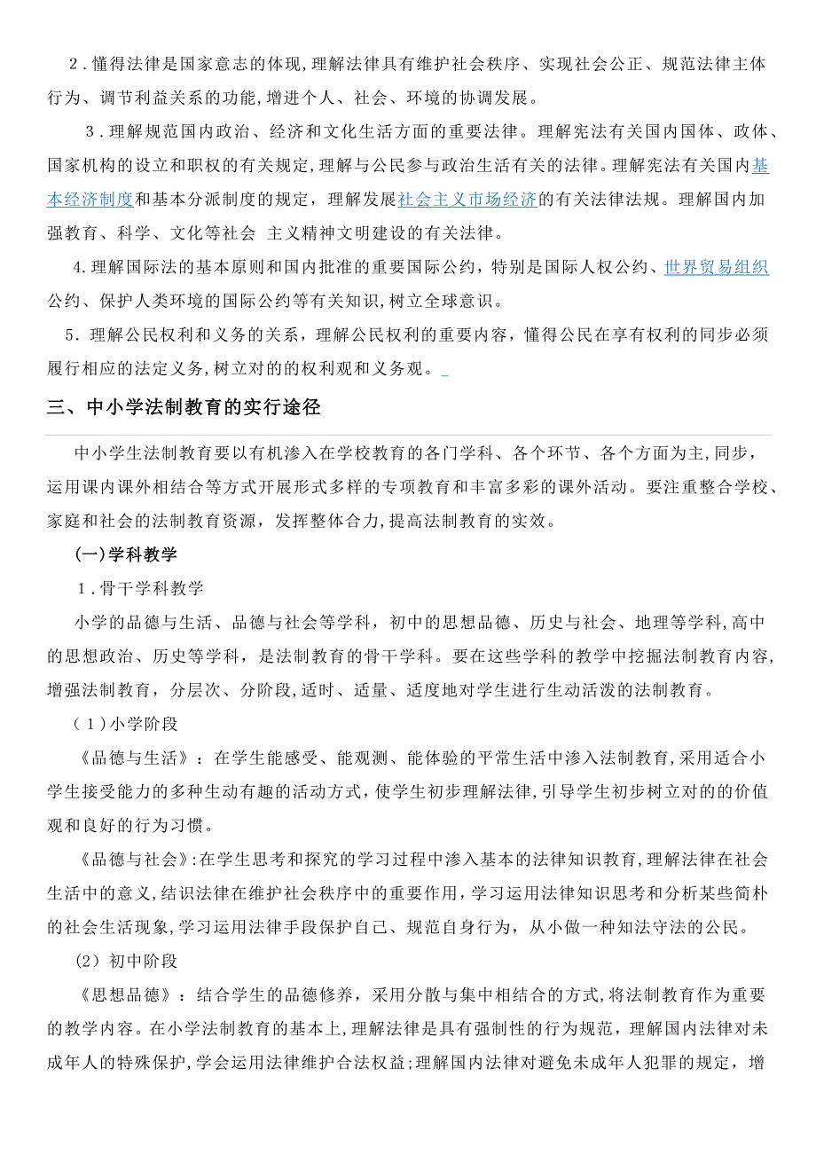 中小学法制教育宣传材料_第3页