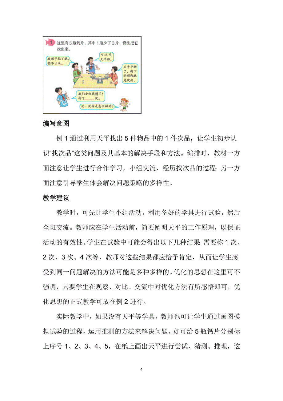 小学数学五年级下册数学广角单元教学计划_第4页