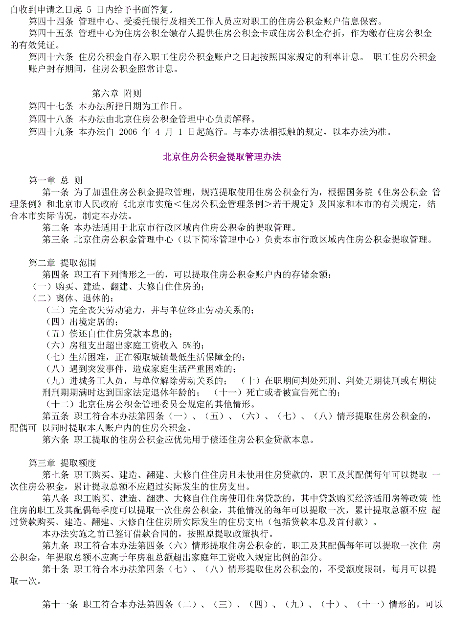 北京住房公积金管理办法_第4页