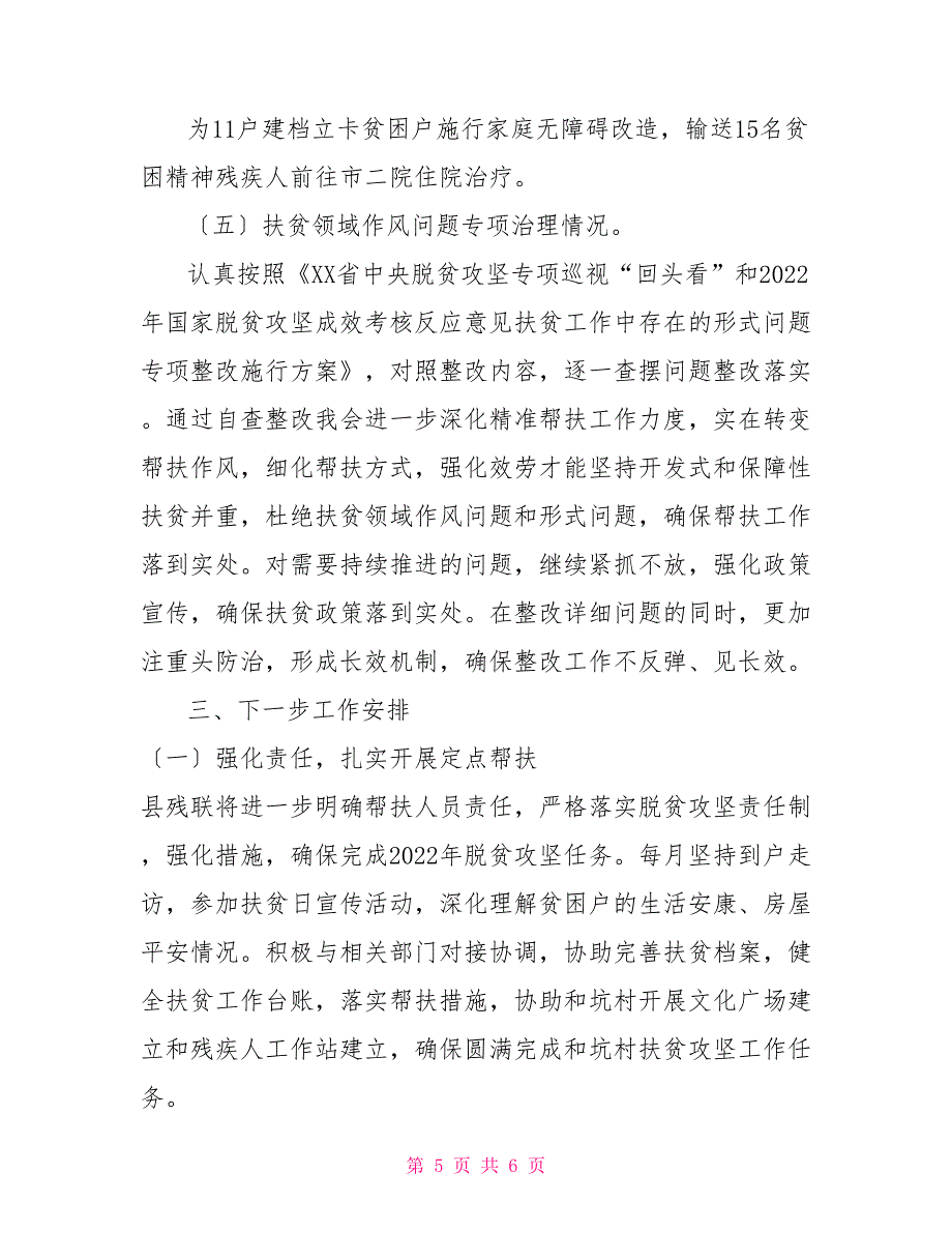 XX县残联2022年脱贫攻坚工作总结_第5页