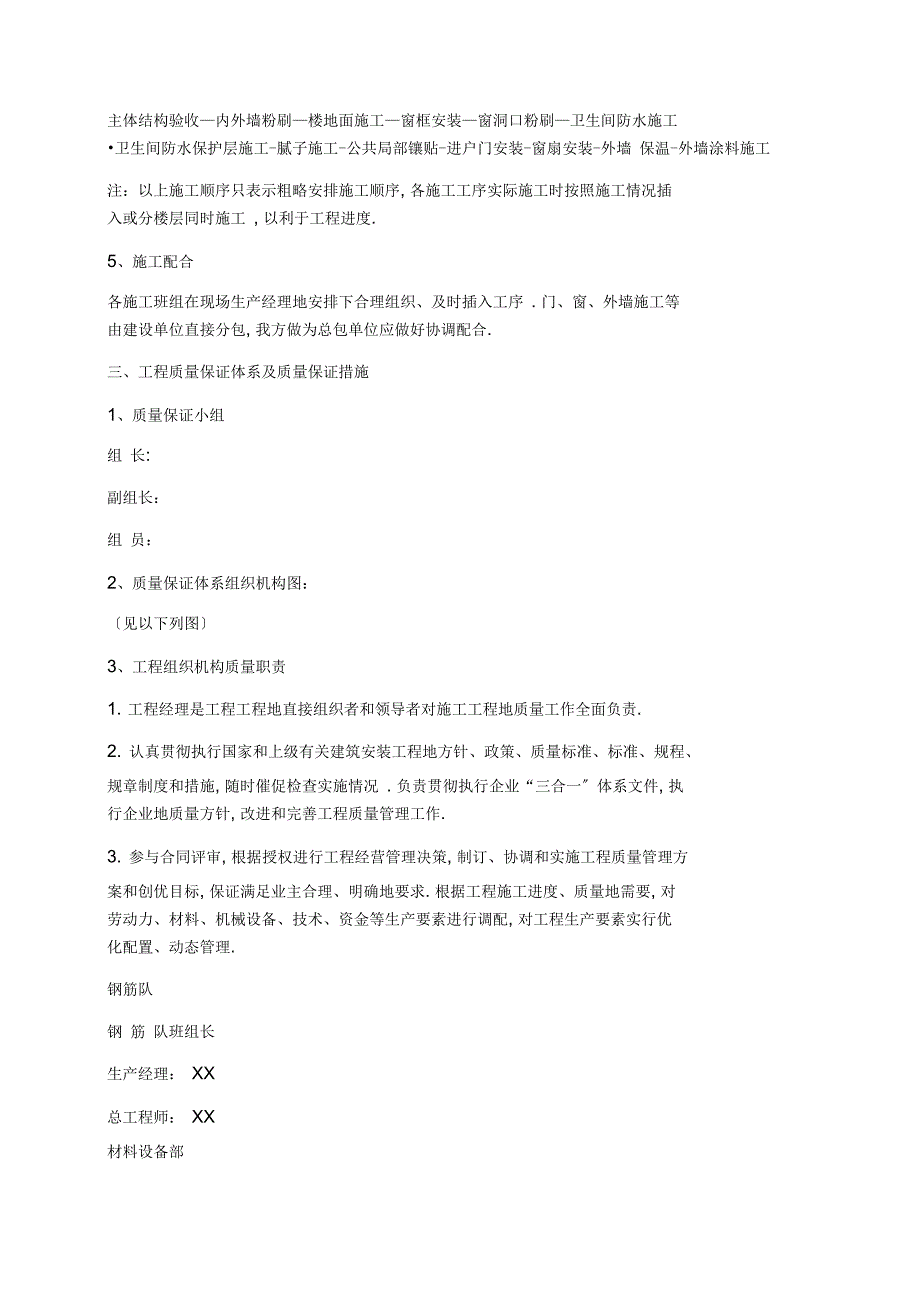 徐州世茂装饰装修屋面工程项目施工方案(新)_第4页