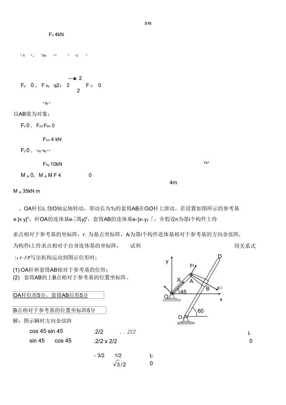 理论力学精彩试题及问题详解_第5页